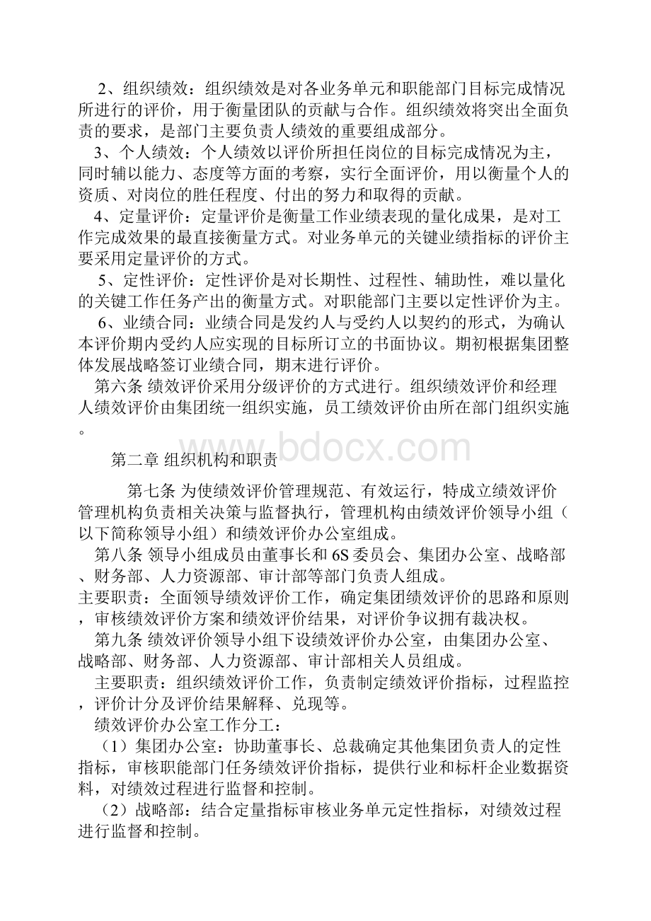 中粮集团考核办法.docx_第2页