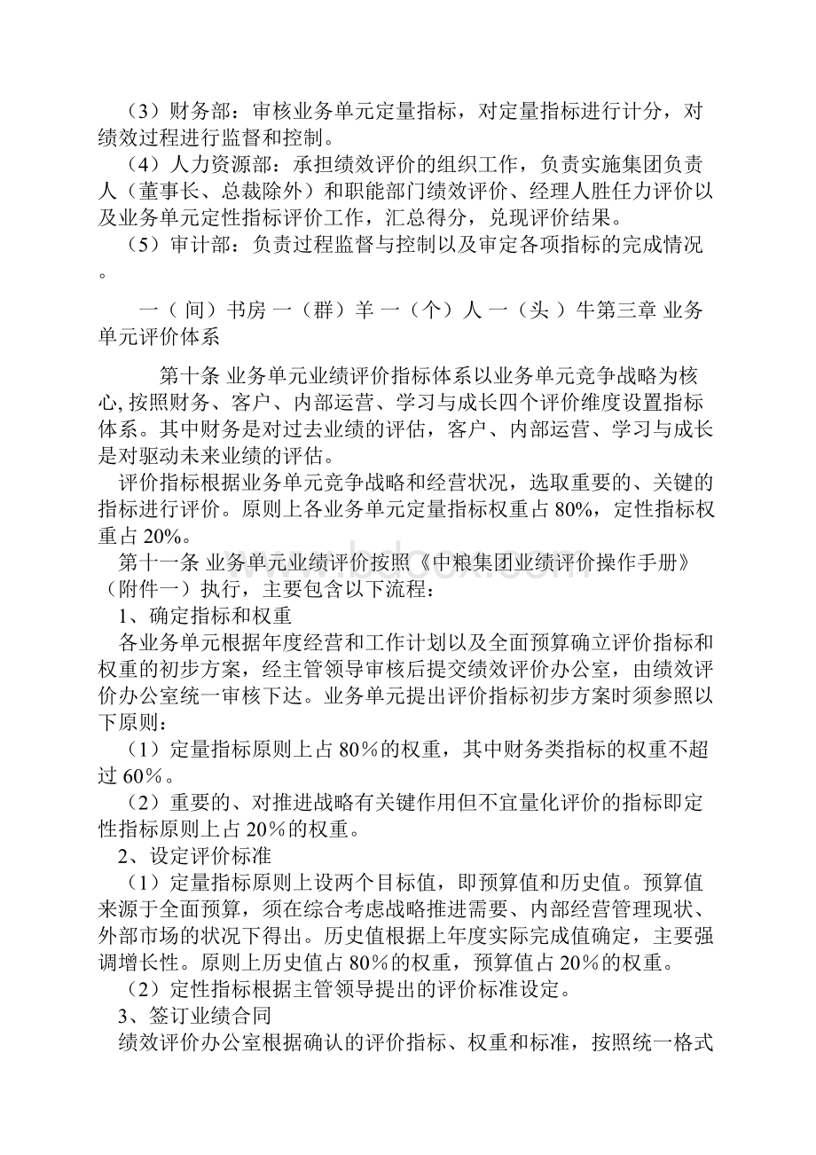 中粮集团考核办法.docx_第3页