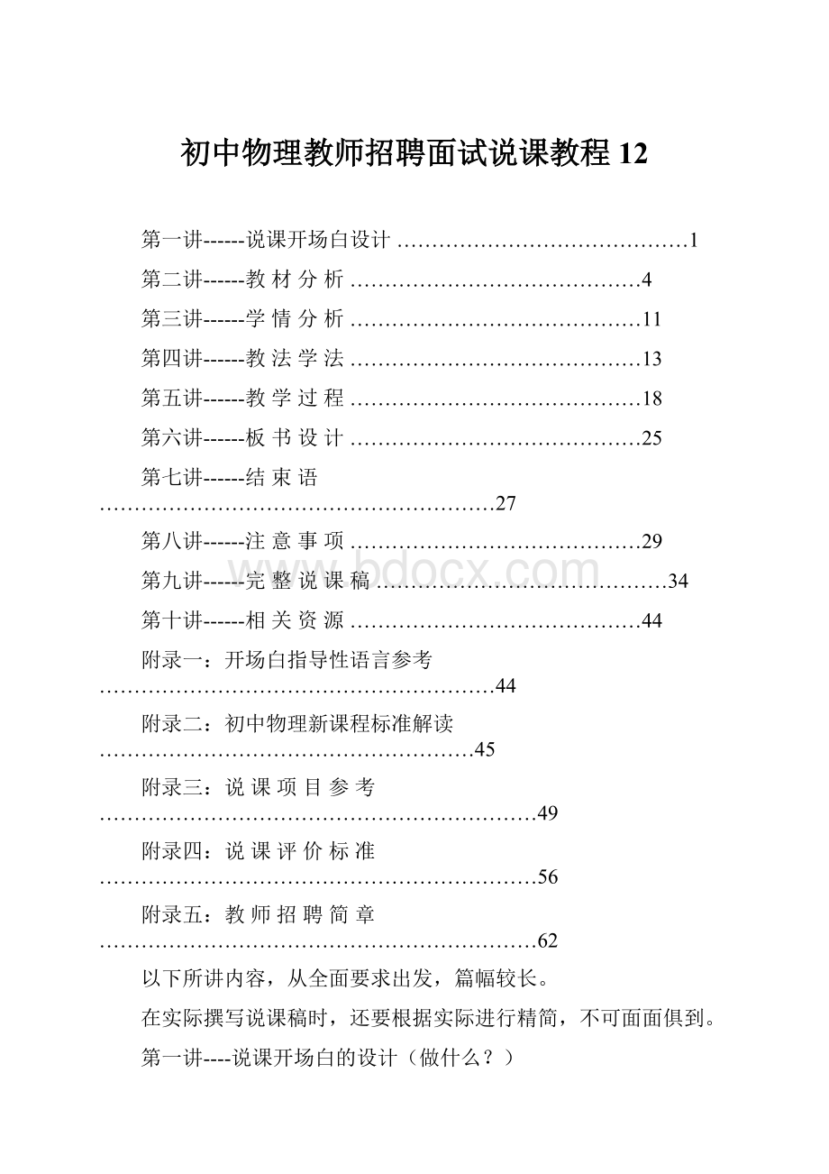 初中物理教师招聘面试说课教程12.docx_第1页