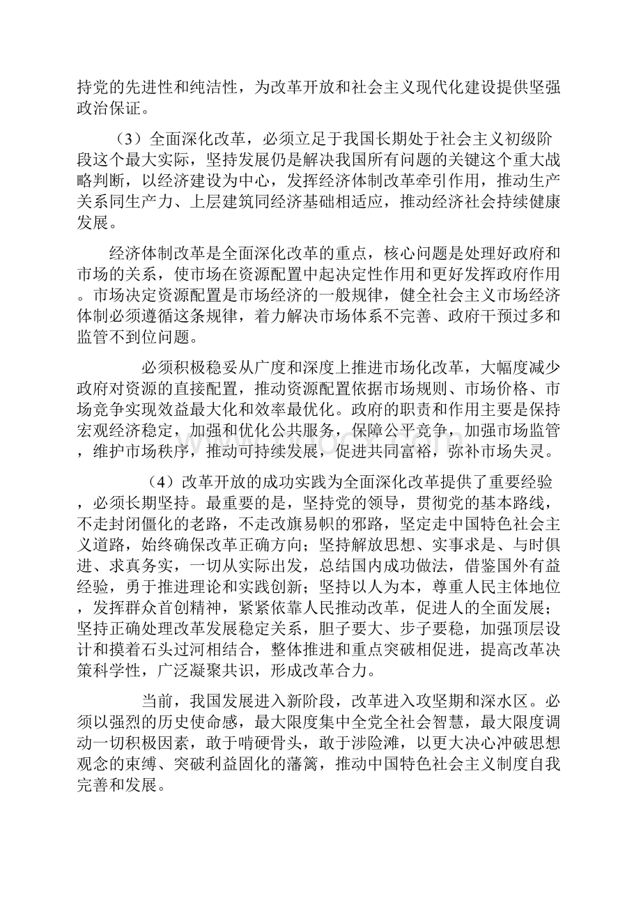 十八大中共中央关于全面深化改革若干重大问题的决定5.docx_第3页