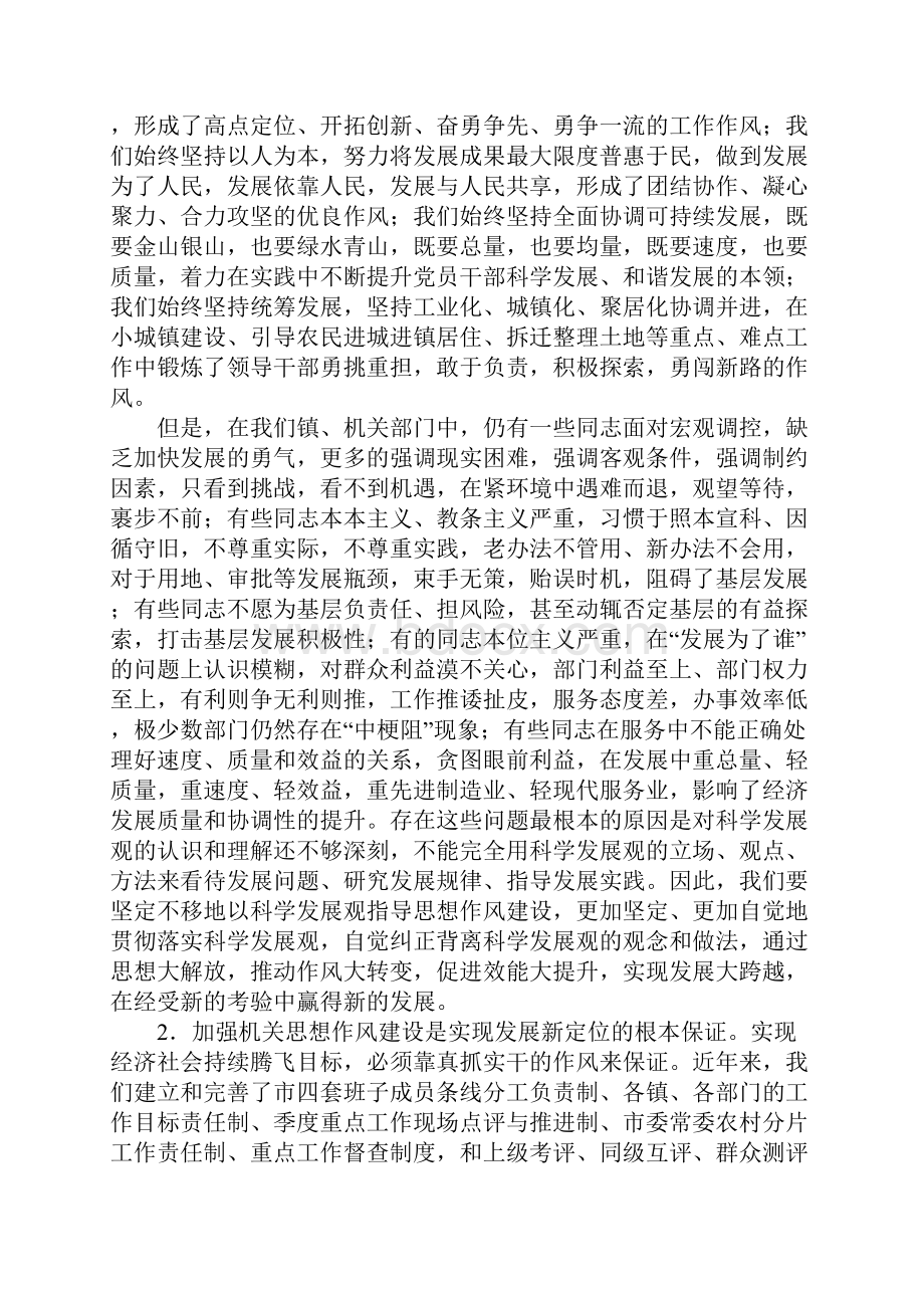 在全市机关思想作风建设大会上的讲话.docx_第2页