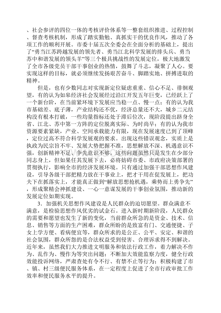 在全市机关思想作风建设大会上的讲话.docx_第3页