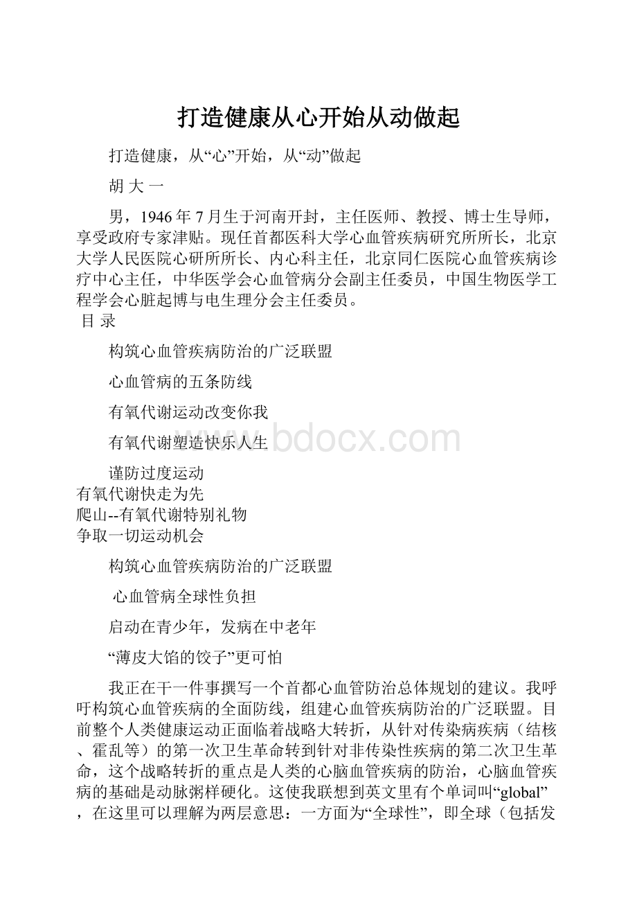 打造健康从心开始从动做起.docx