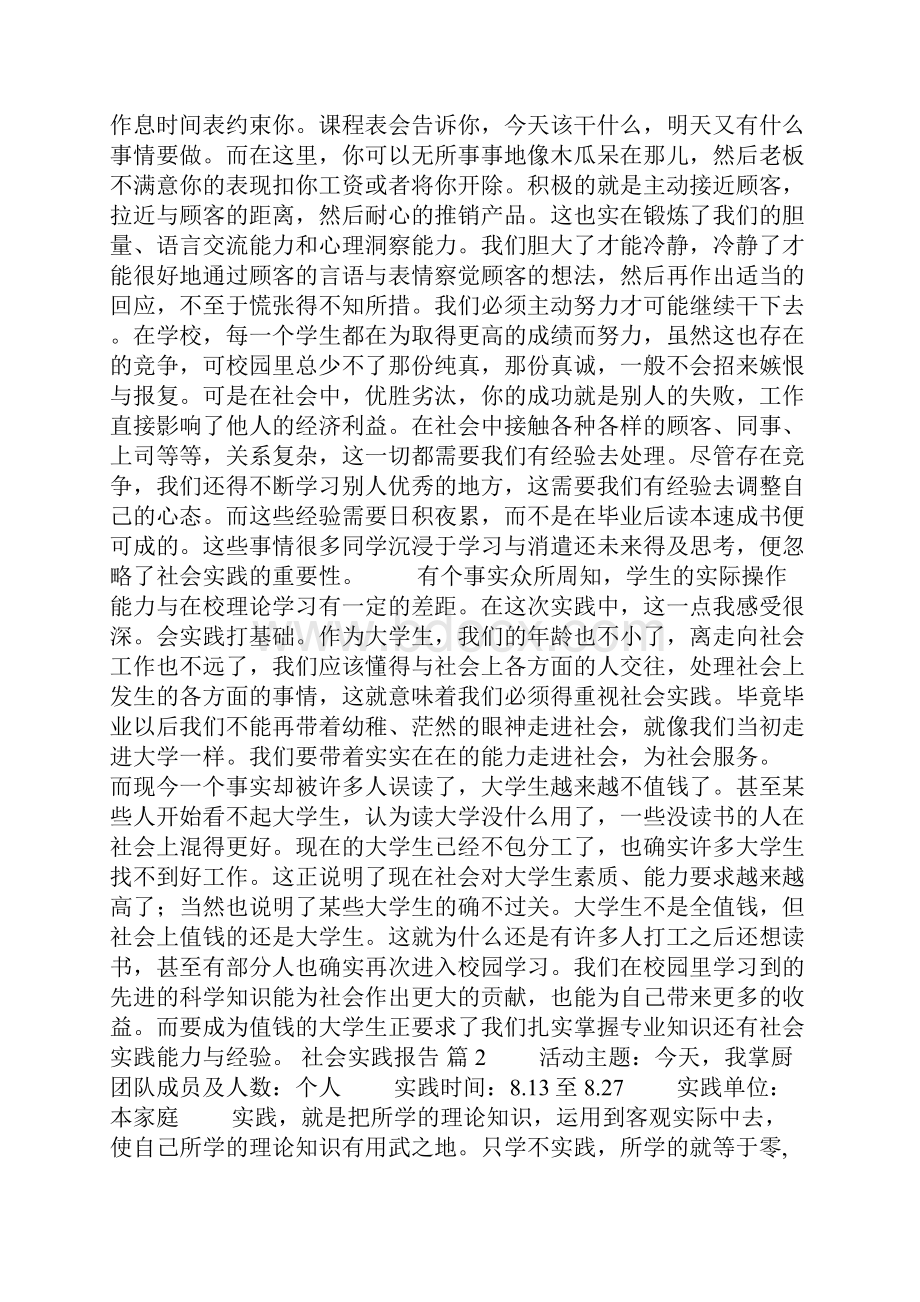 社会实践报告6篇.docx_第2页