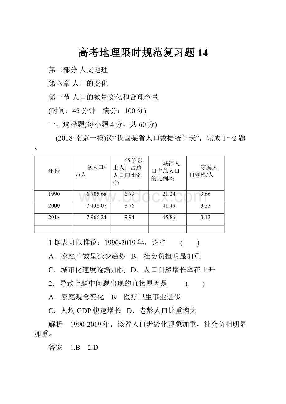 高考地理限时规范复习题14.docx