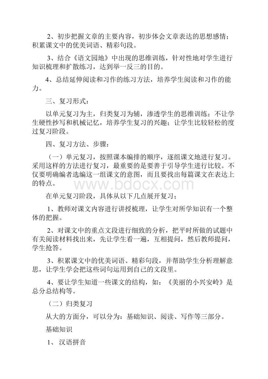 人教版小学语文三年级上册复习资料.docx_第2页