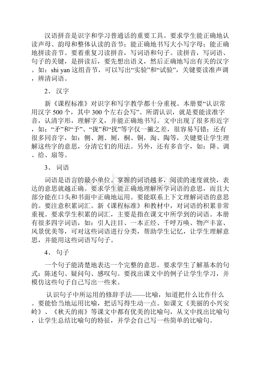 人教版小学语文三年级上册复习资料.docx_第3页