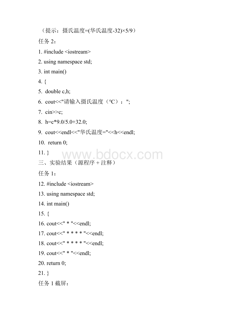 计算机程序设计基础C++实验报告.docx_第2页