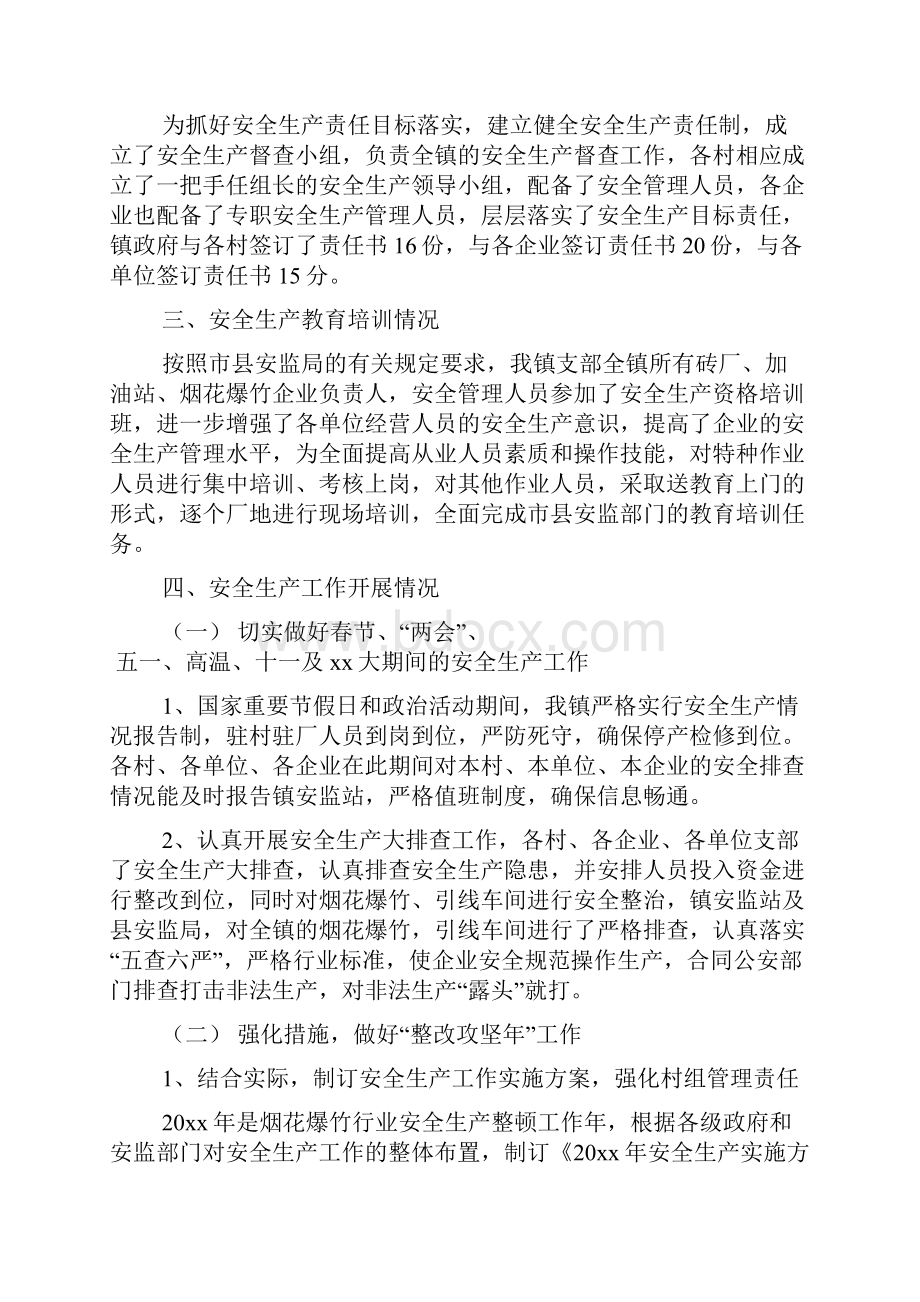 关于安全生产的总结报告范文6篇.docx_第3页