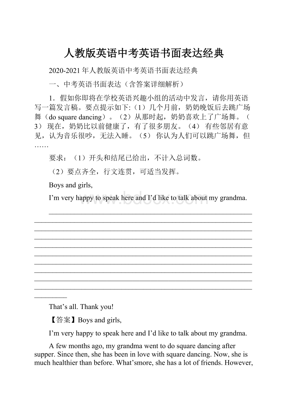 人教版英语中考英语书面表达经典.docx_第1页