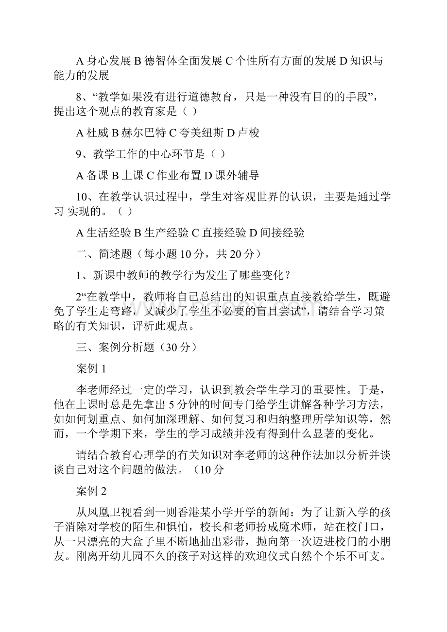 教育学常识.docx_第2页