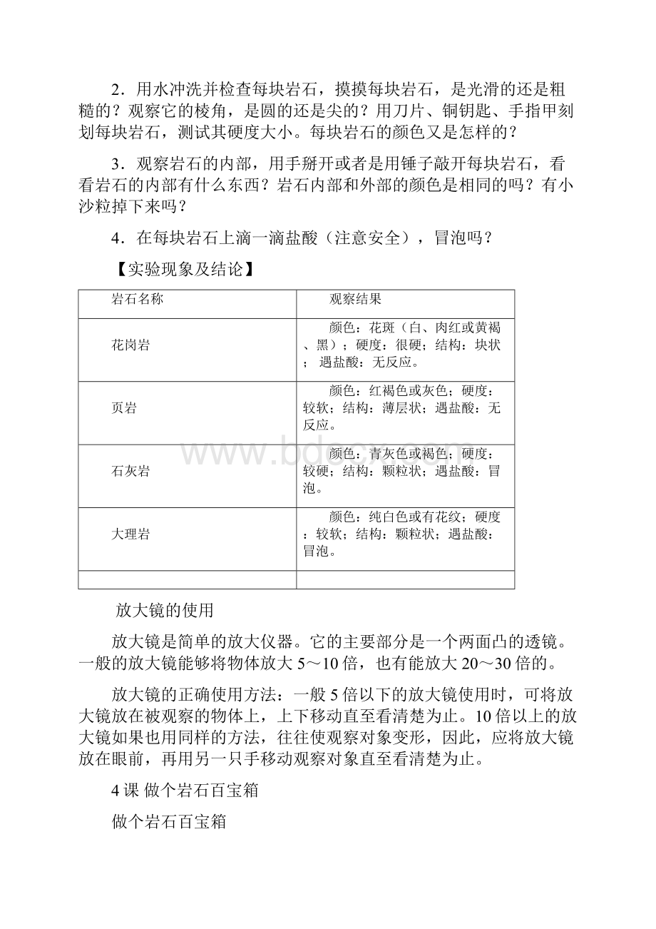 青岛版科学四年级下册实验指导.docx_第3页