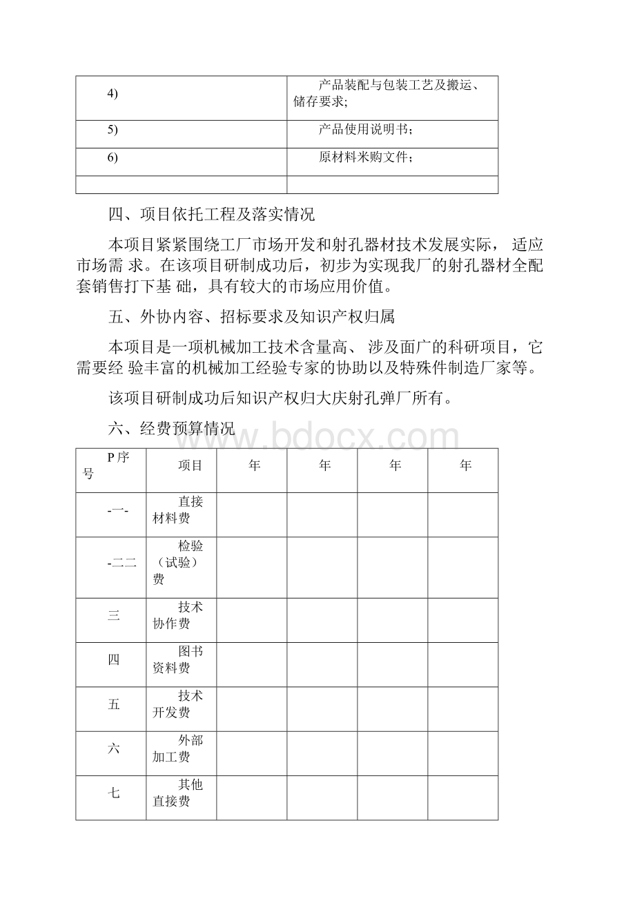 射孔磁定位器研究与设计开题报告.docx_第3页