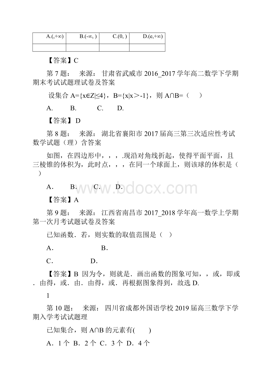 大通县第一完全中学高考数学选择题专项训练一模.docx_第3页