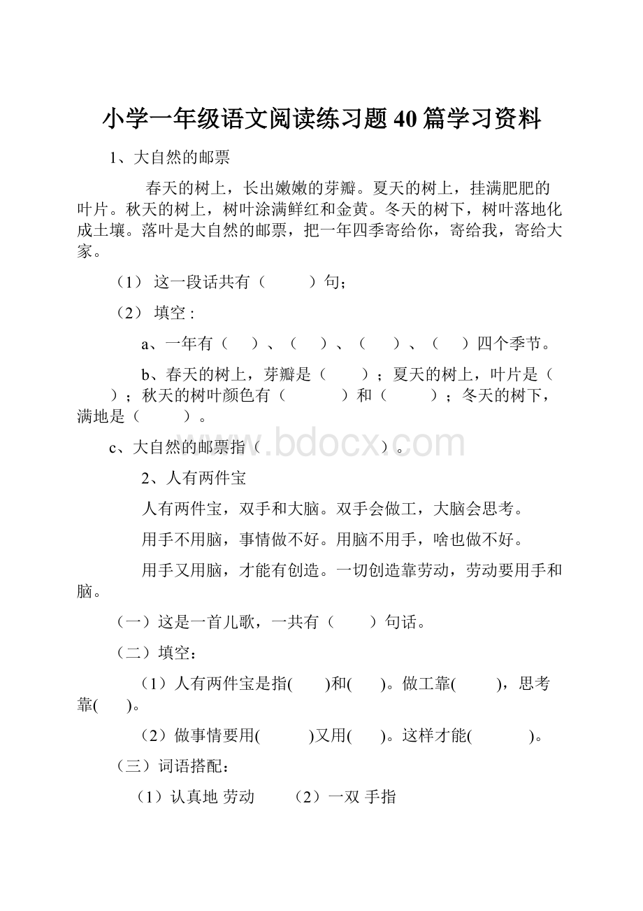 小学一年级语文阅读练习题40篇学习资料.docx_第1页