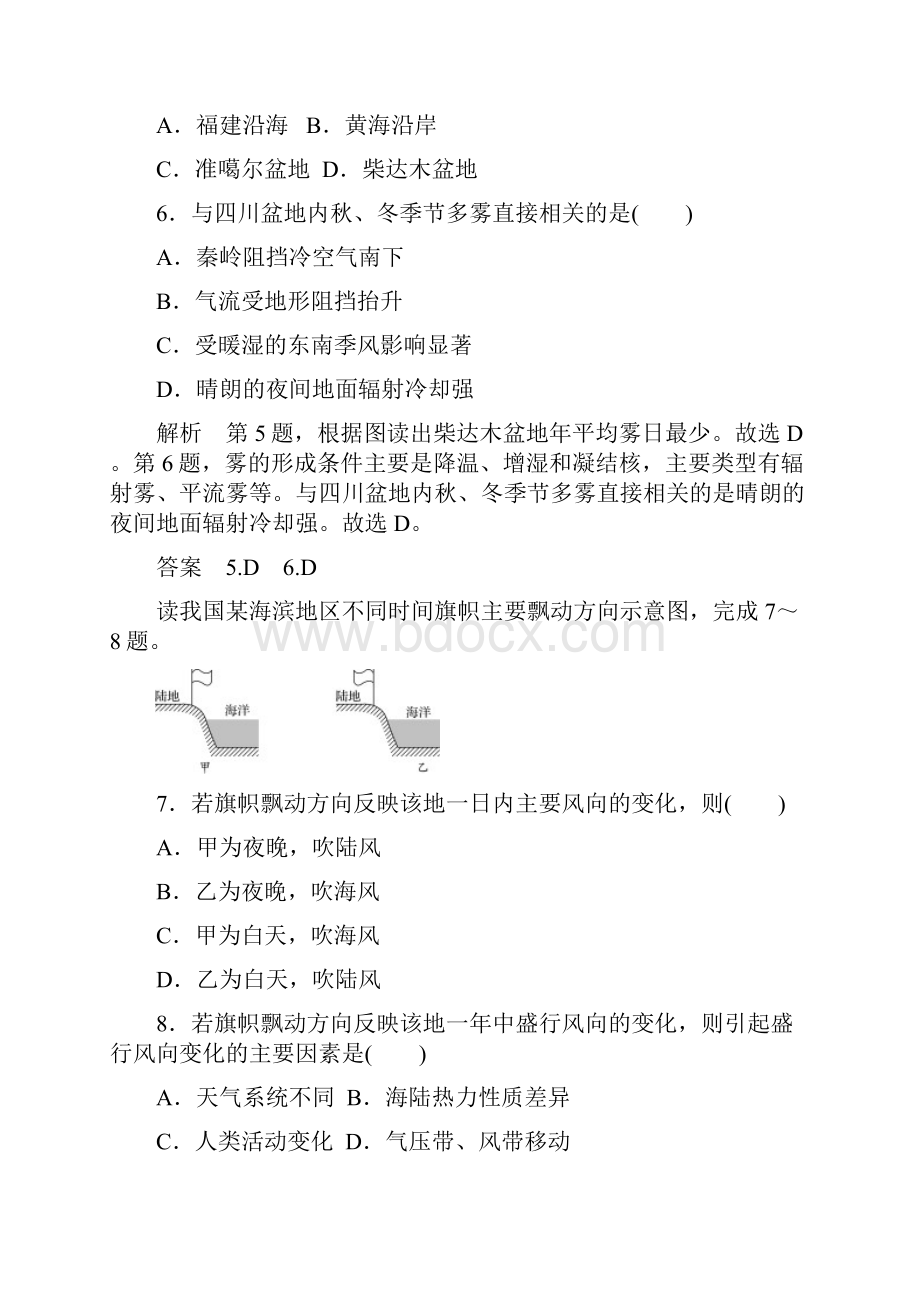 最新高中地理 模块综合检测卷 新人教版必修1考试必备.docx_第3页