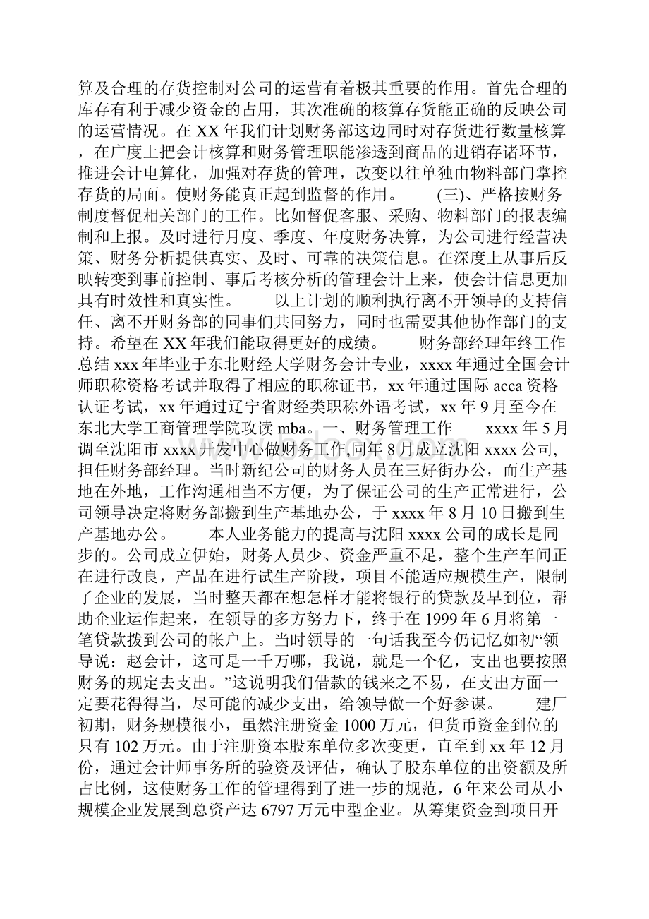 财务部经理年终工作总结.docx_第2页