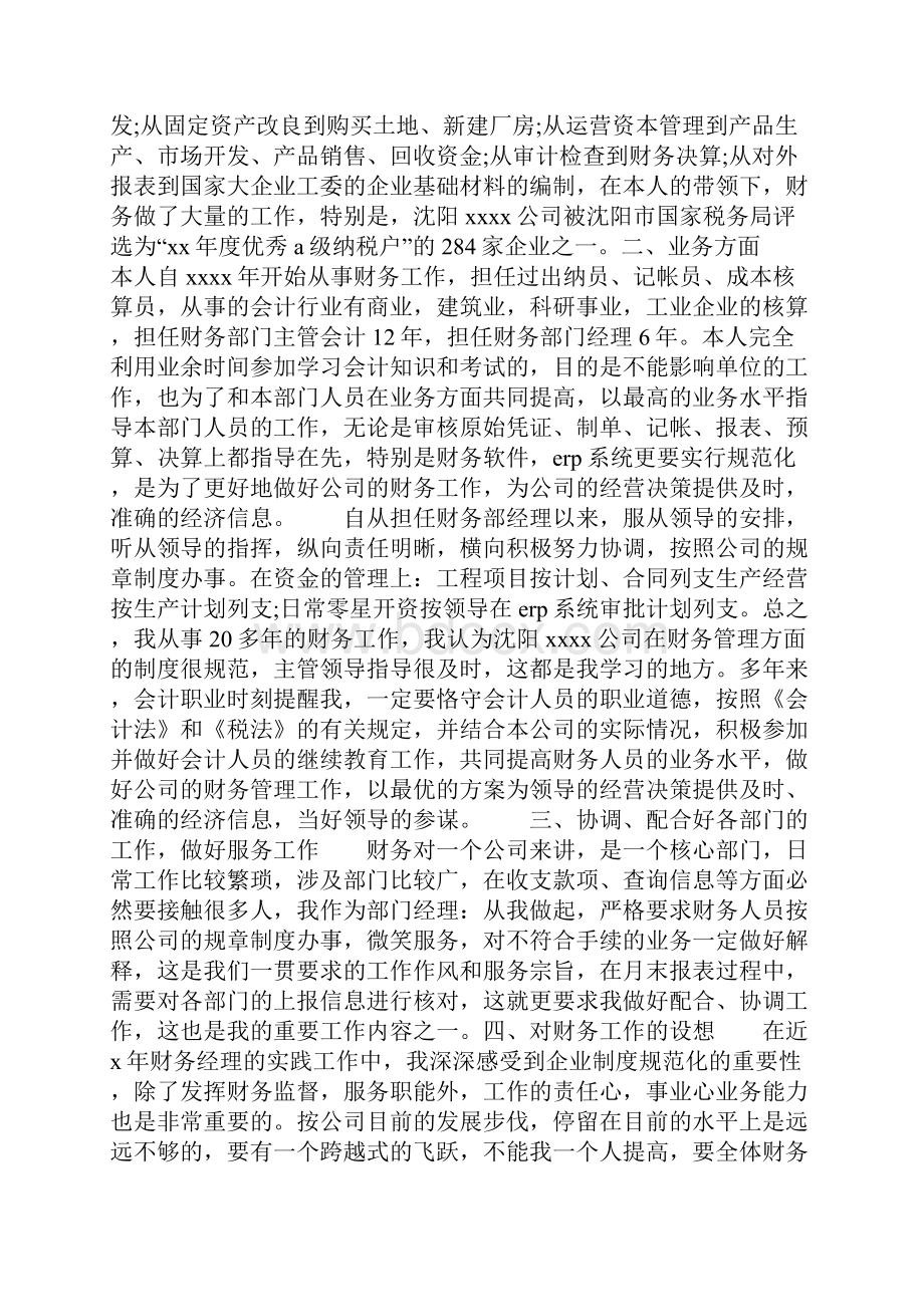 财务部经理年终工作总结.docx_第3页