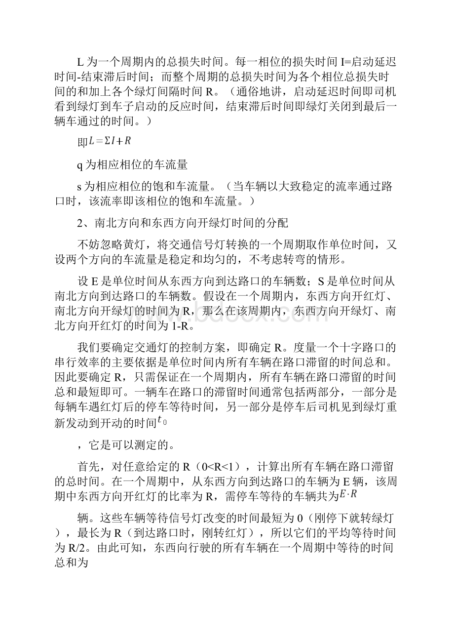 十字路口红绿灯的合理设置.docx_第2页