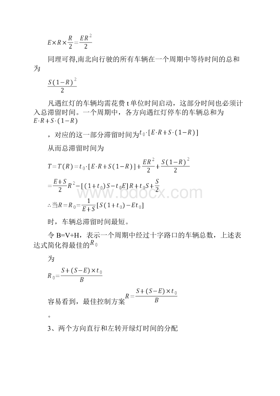 十字路口红绿灯的合理设置.docx_第3页