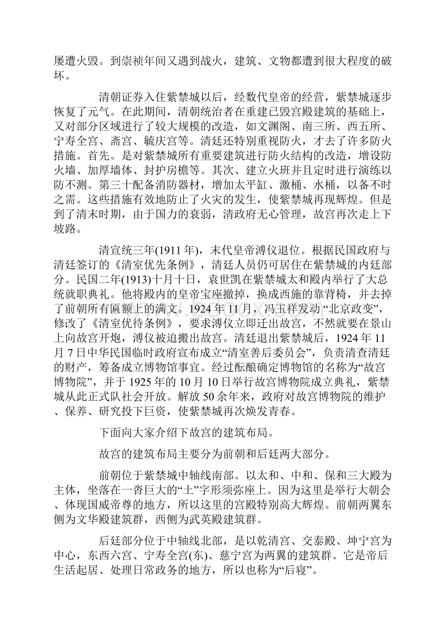 最新故宫导游词.docx_第3页