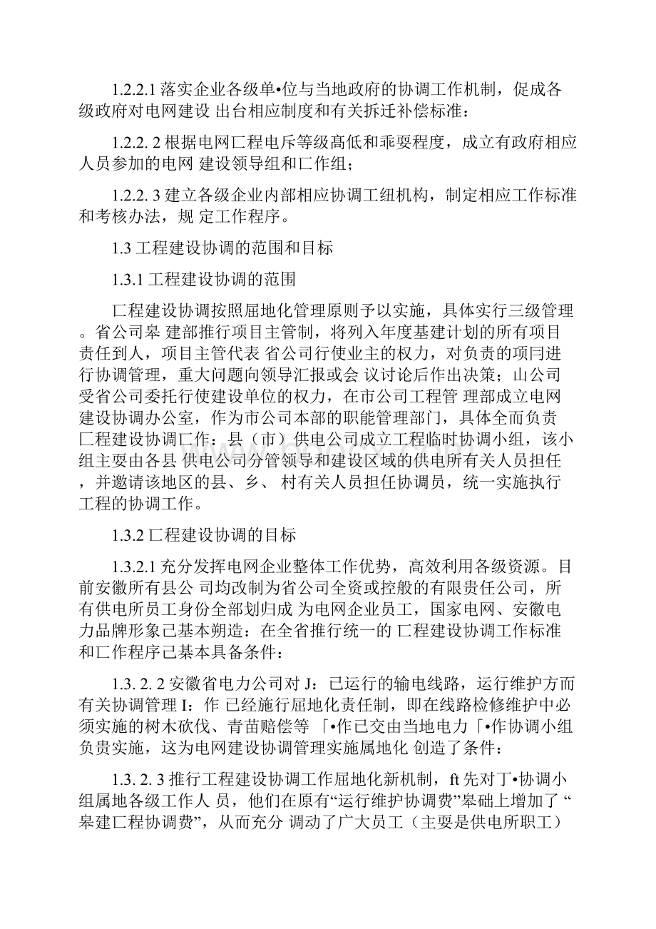 工程建设协调属地化管理典型经验docx.docx_第2页