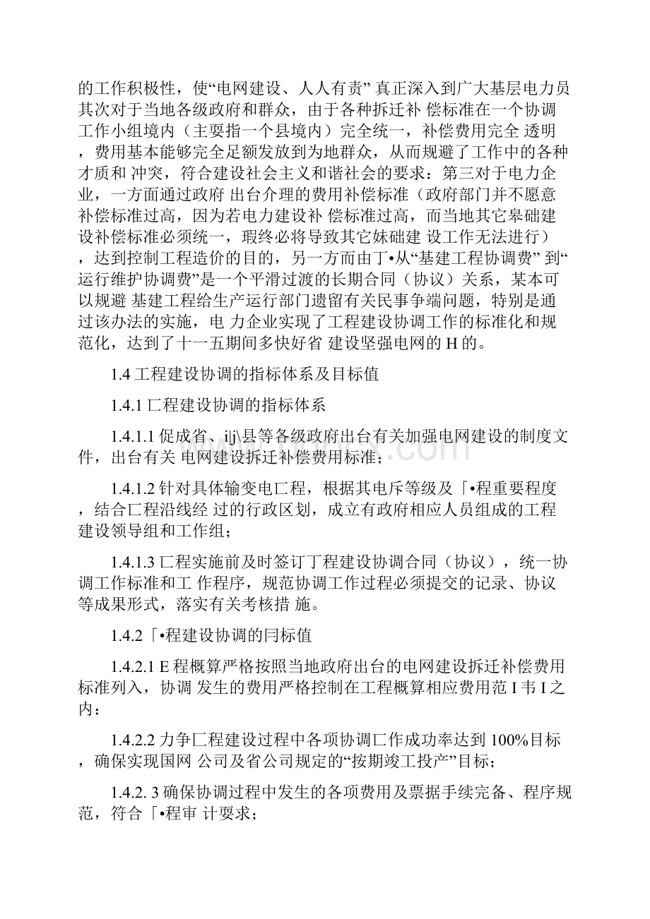 工程建设协调属地化管理典型经验docx.docx_第3页