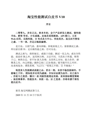 淘宝性能测试白皮书 V10.docx