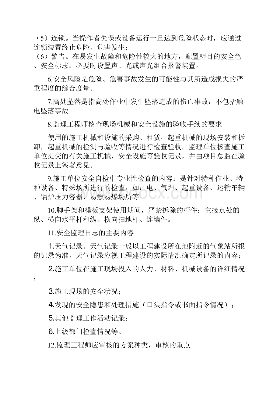 安全考试试题答案.docx_第2页