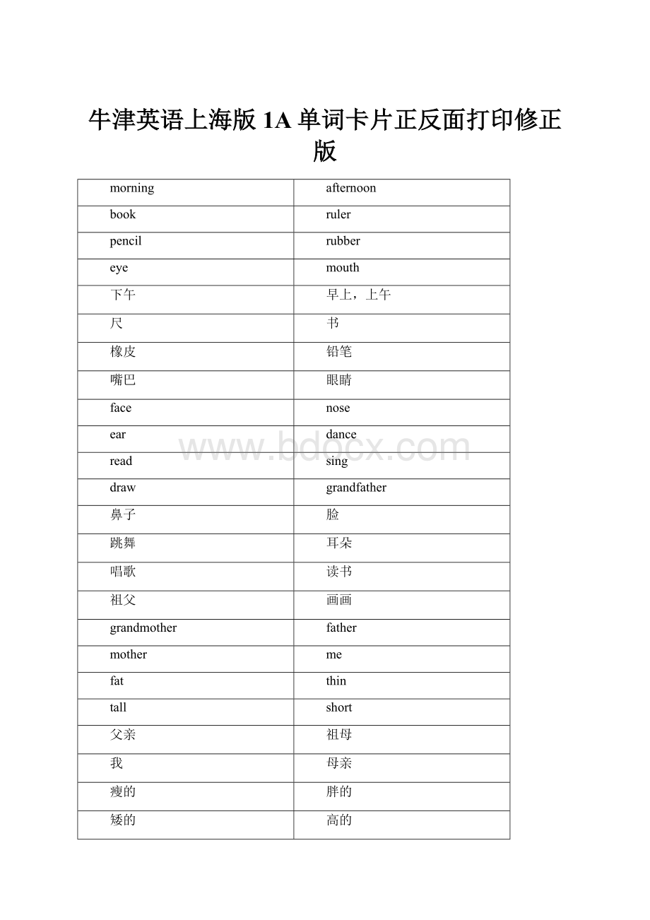 牛津英语上海版1A单词卡片正反面打印修正版.docx