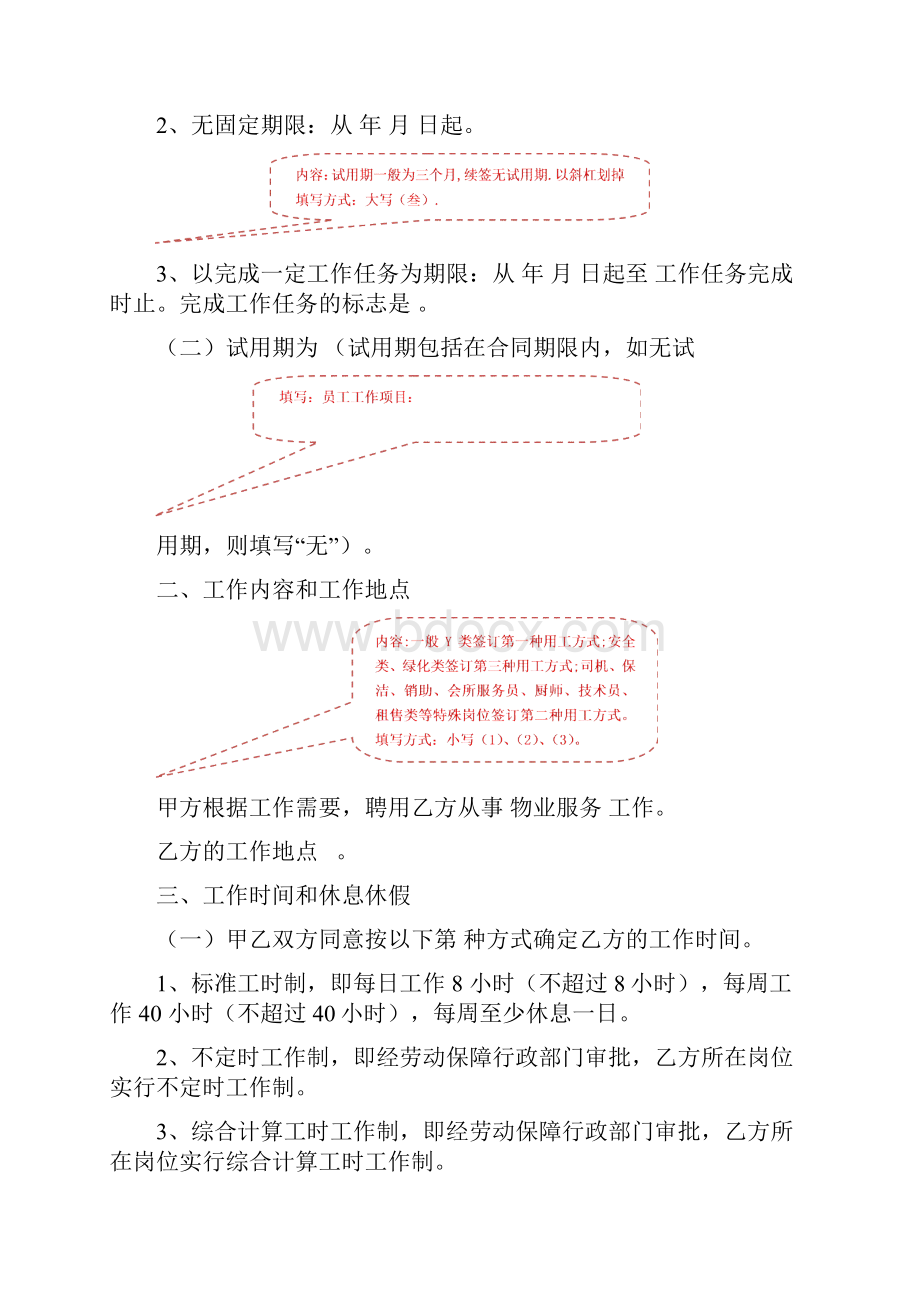 某上市房地产企业内部HR操作手册03劳动合同签订指引DOC.docx_第3页