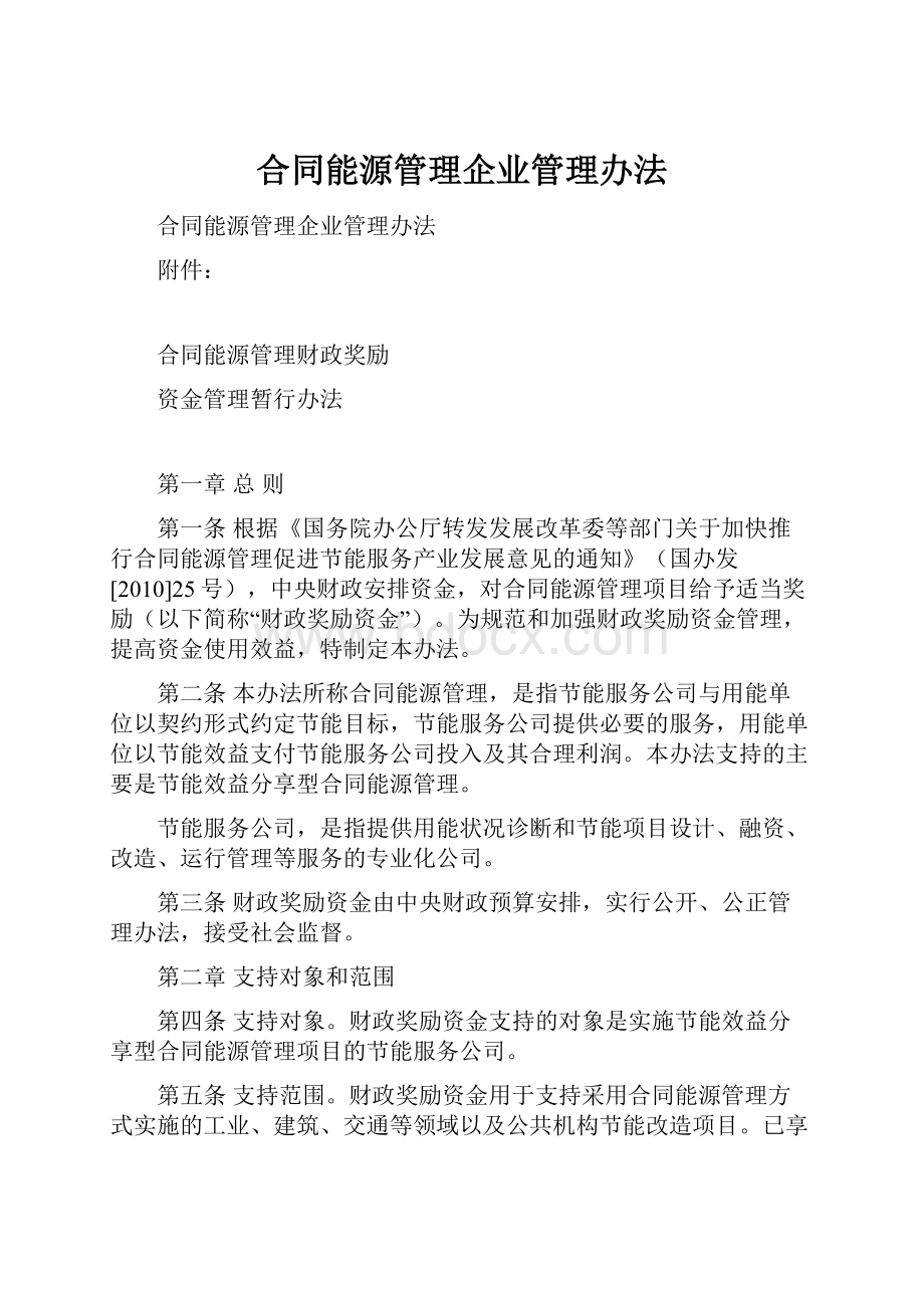 合同能源管理企业管理办法.docx