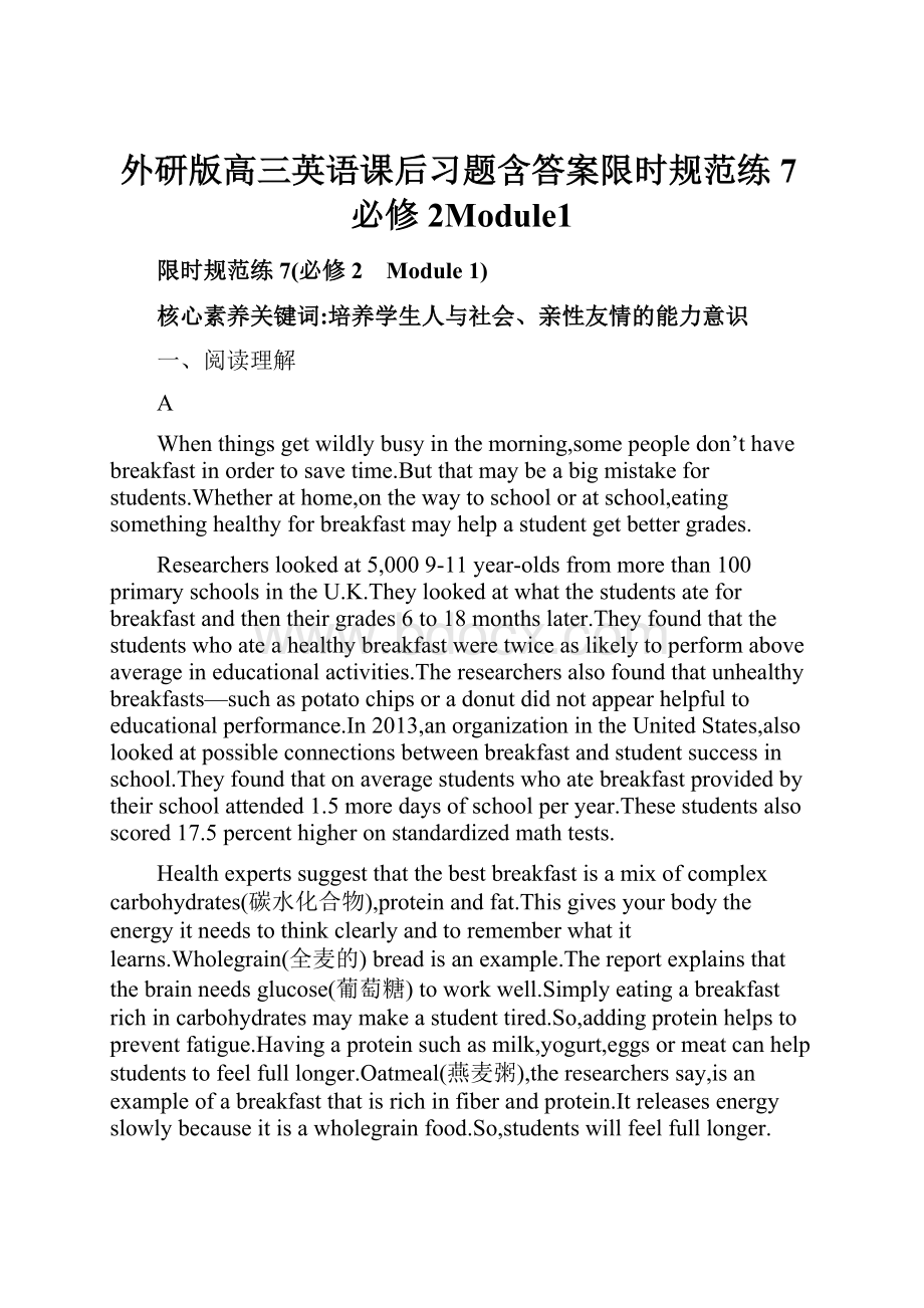 外研版高三英语课后习题含答案限时规范练7必修2Module1.docx