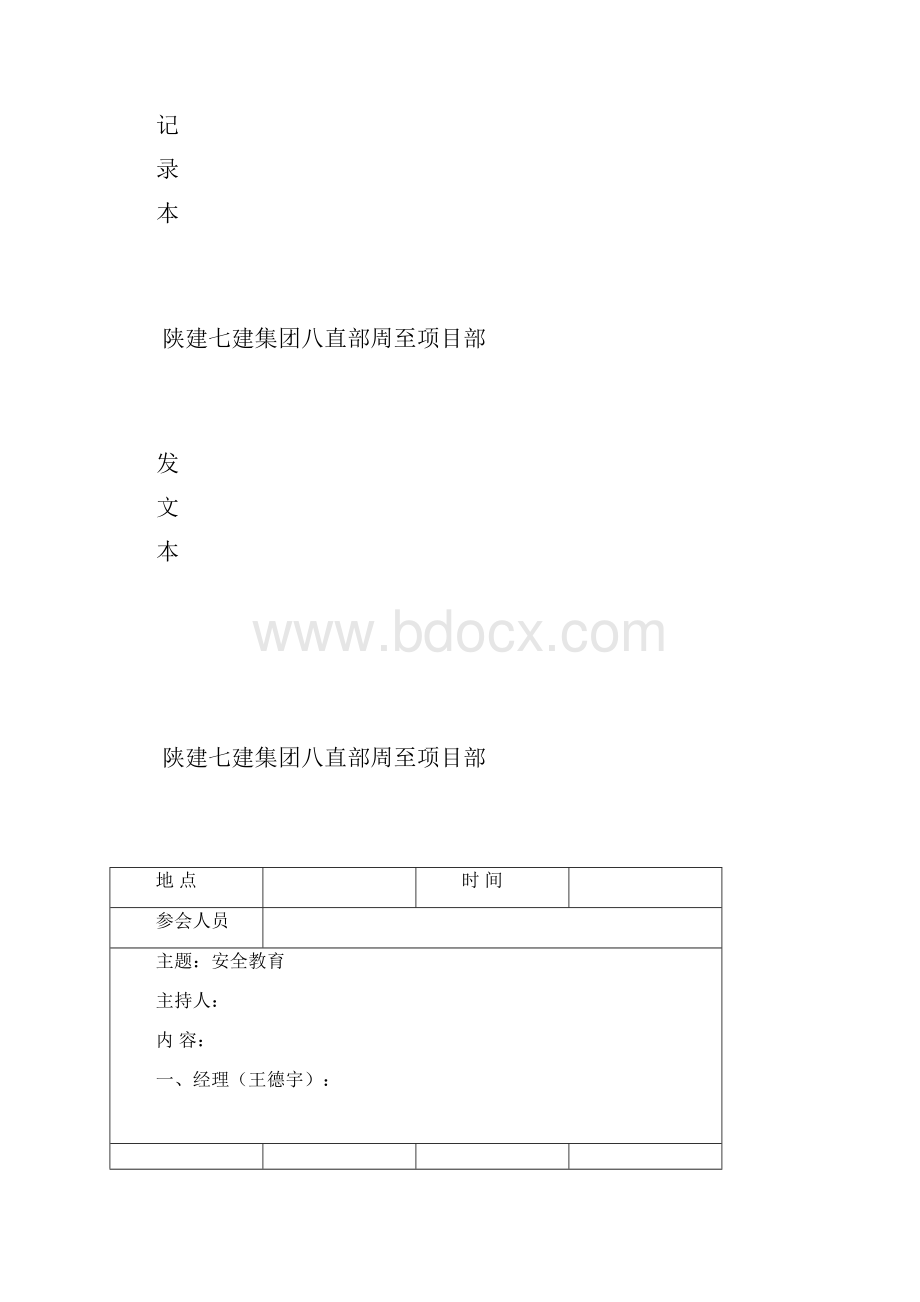 会议签到表.docx_第2页