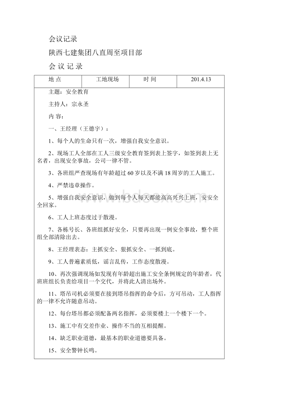 会议签到表.docx_第3页