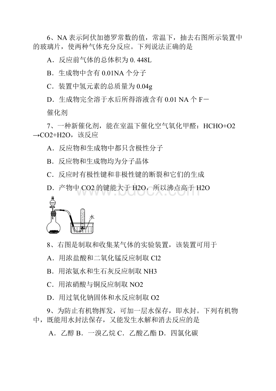 上海市奉贤区高三一模化学试题及答案剖析.docx_第3页