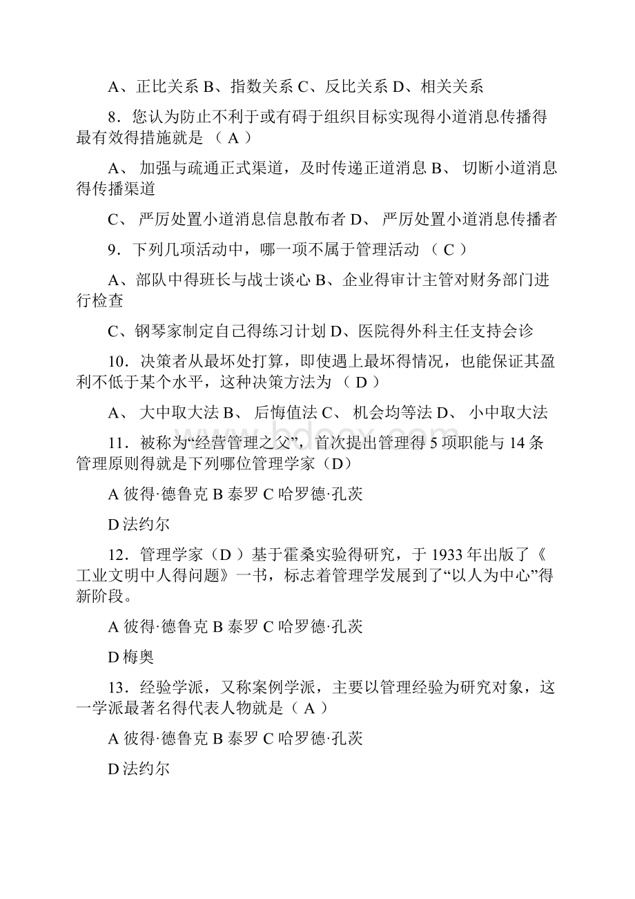 管理学原理复习.docx_第3页