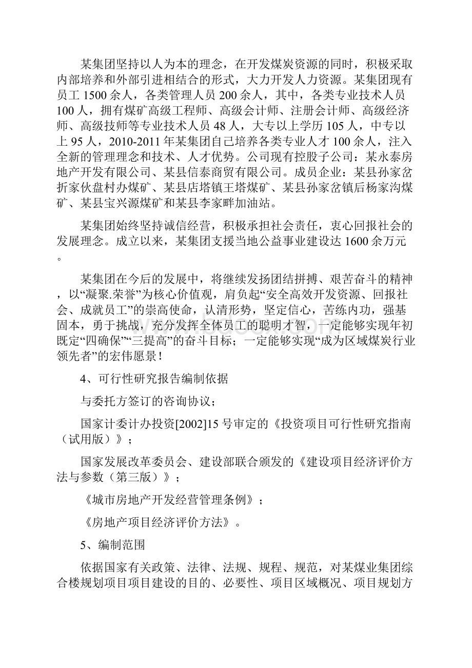 煤业集团综合楼规划项目可行性研究报告.docx_第2页