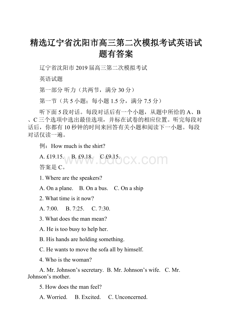 精选辽宁省沈阳市高三第二次模拟考试英语试题有答案.docx