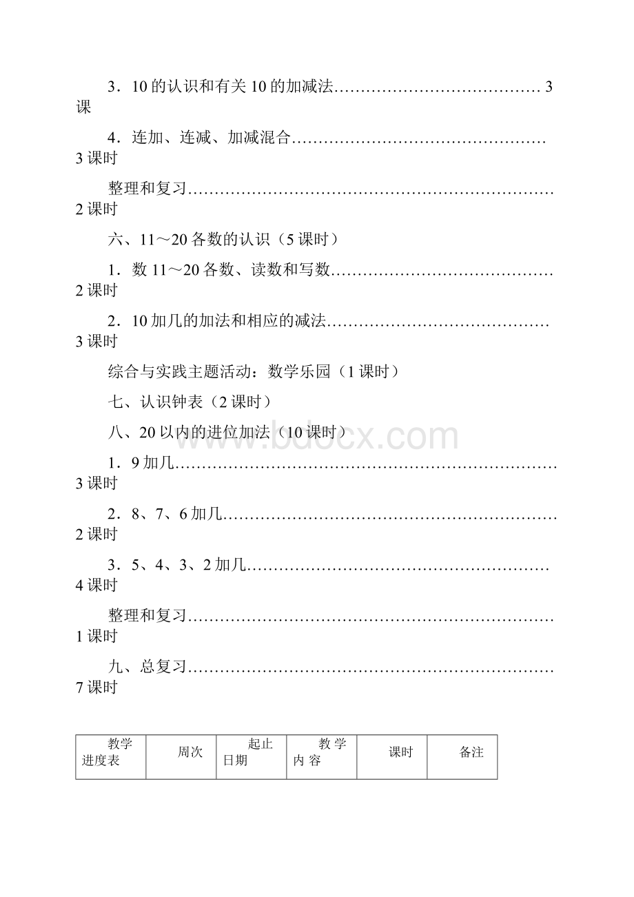 秋新人教版小学数学一年级上册全册教案 2.docx_第3页