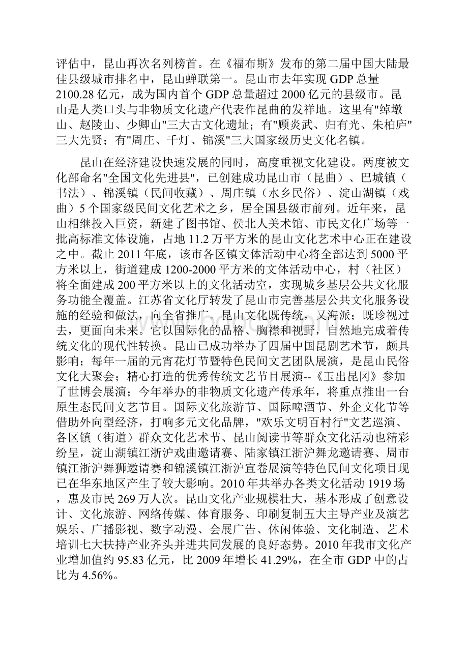 推荐昆山市演艺中心新建工程项目可行性研究报告.docx_第2页