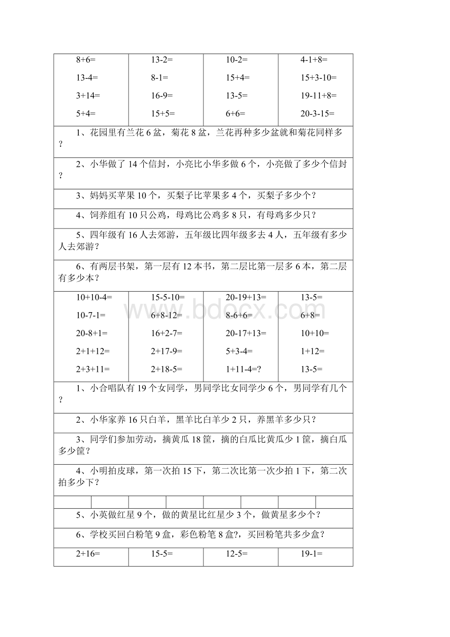 一年级上册数学口算+应用题.docx_第3页