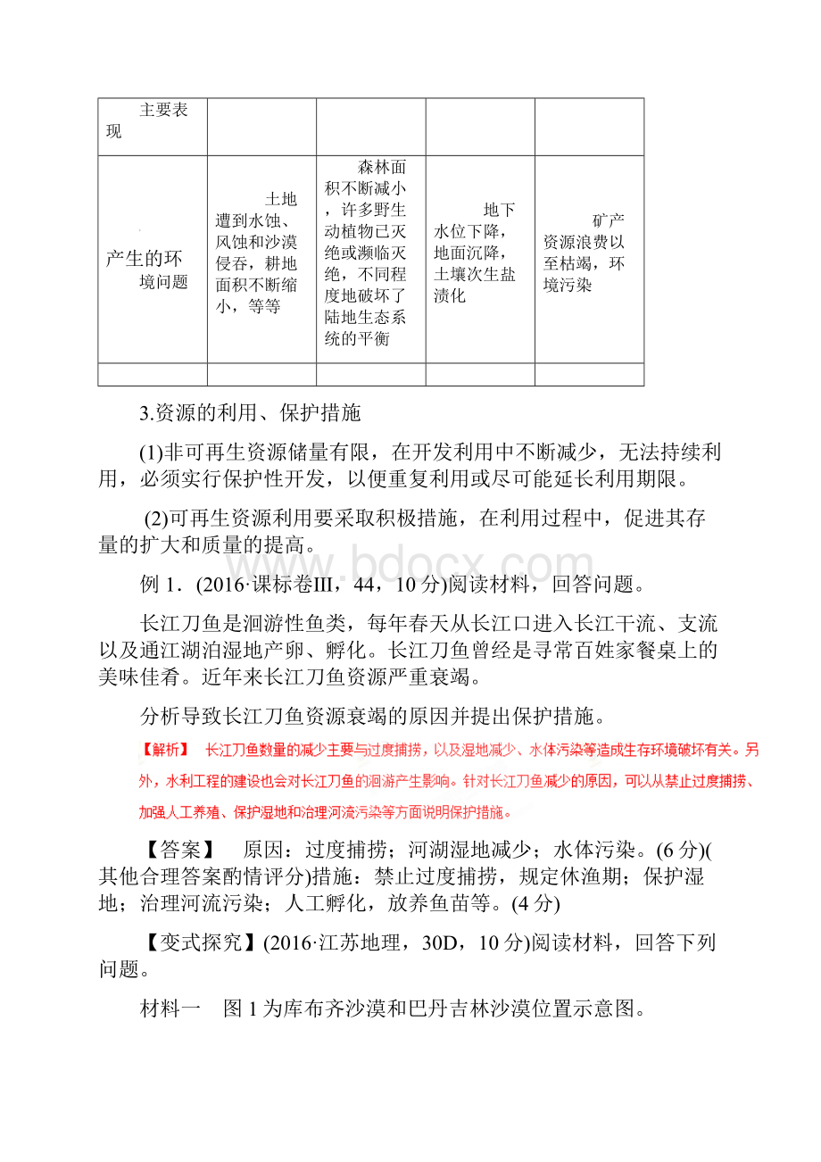 高考地理考点解读命题热点突破专题环境保护.docx_第2页