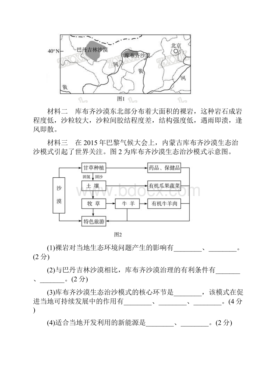 高考地理考点解读命题热点突破专题环境保护.docx_第3页