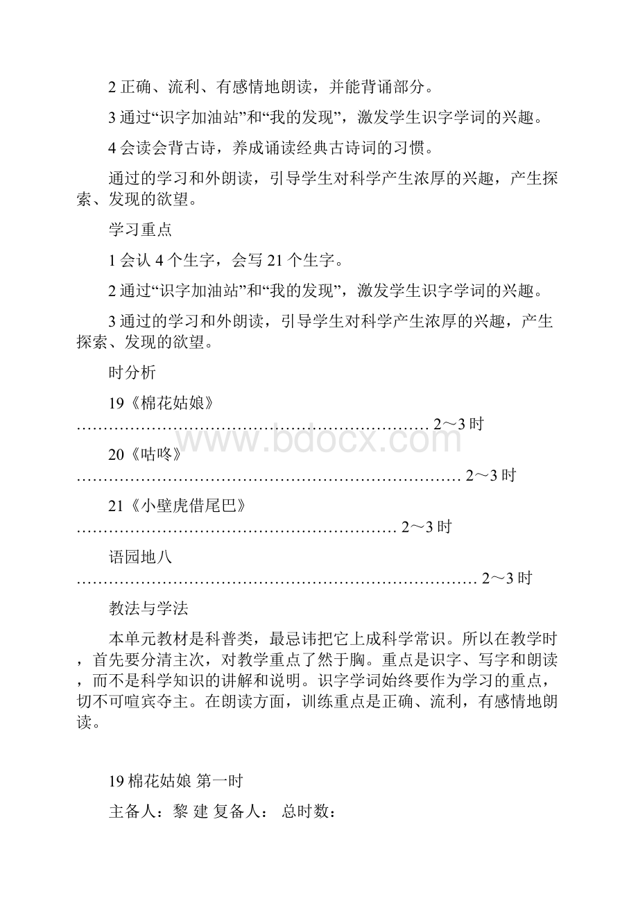 一年级语文下册第八单元教案新人教版.docx_第2页