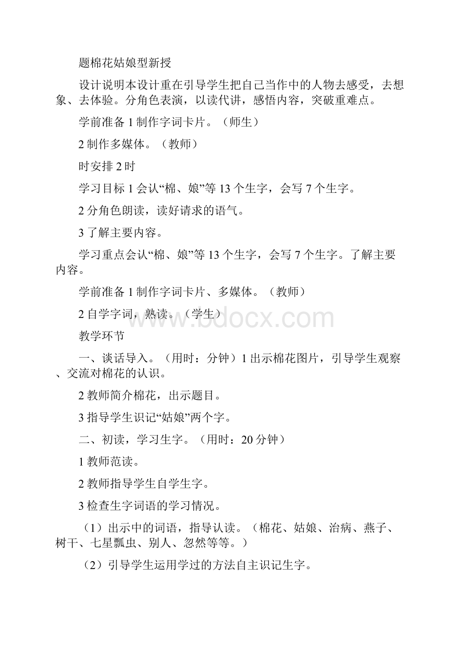 一年级语文下册第八单元教案新人教版.docx_第3页