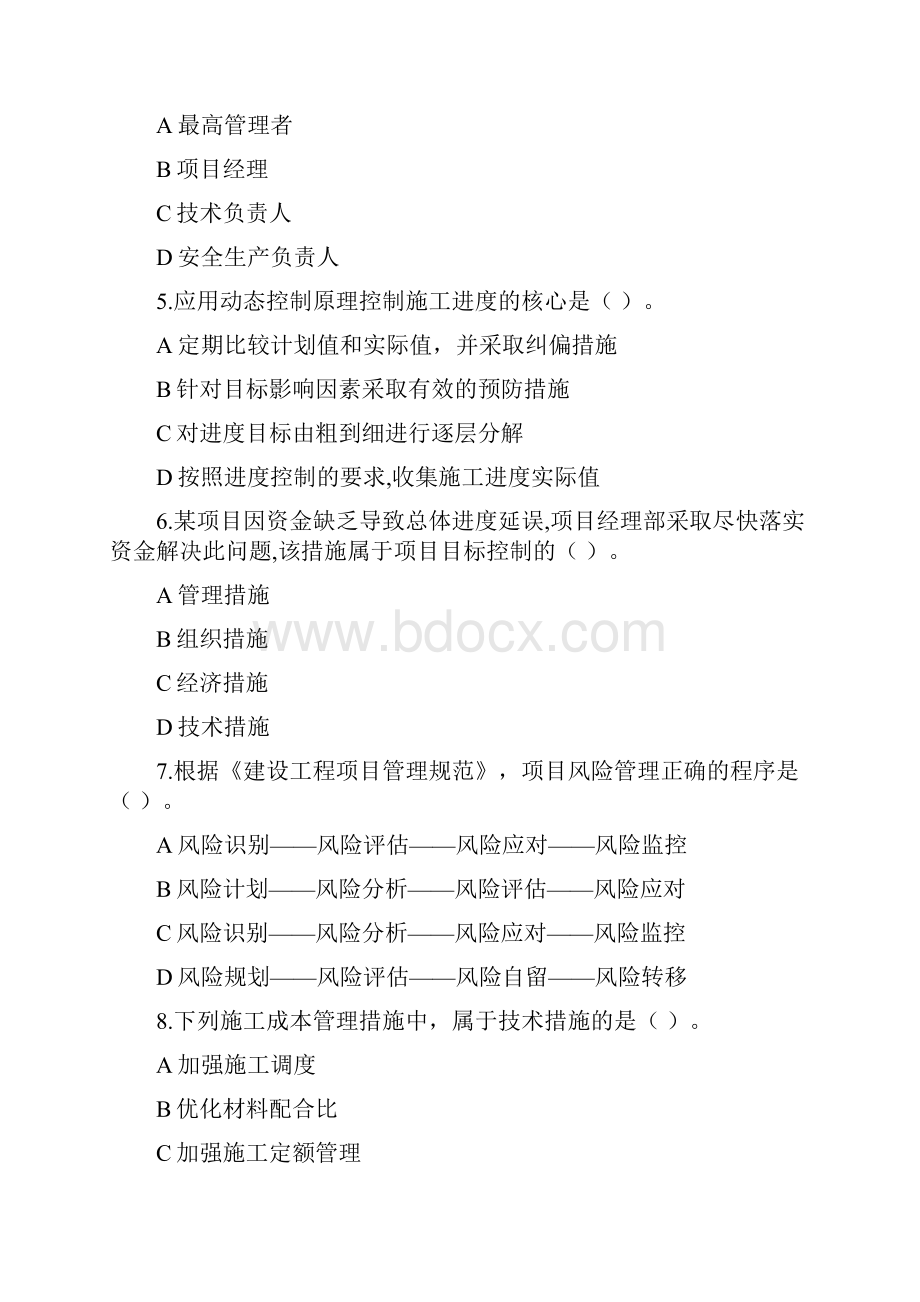 《建设施工管理》真题附答案.docx_第2页