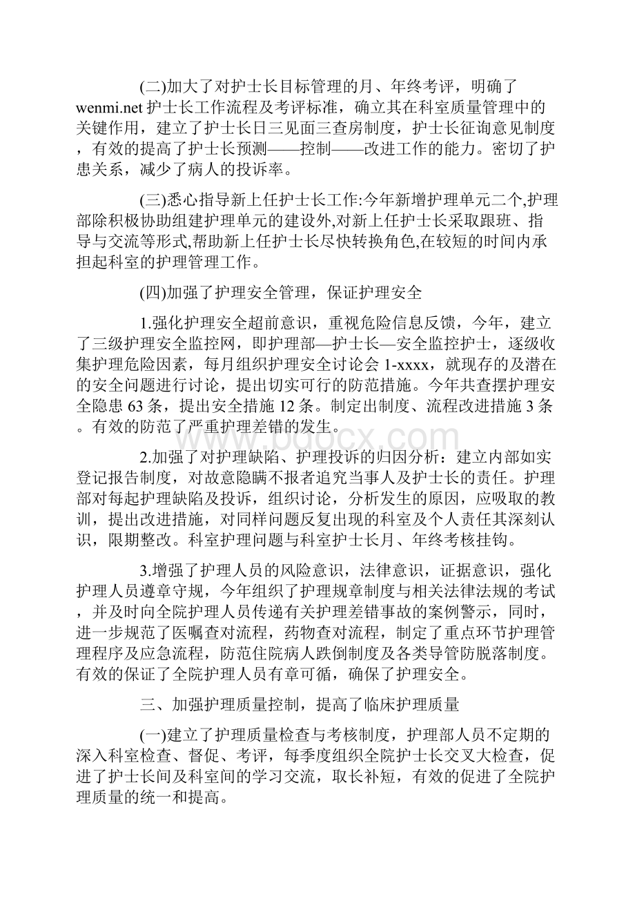 医院护理质控年度总结.docx_第2页