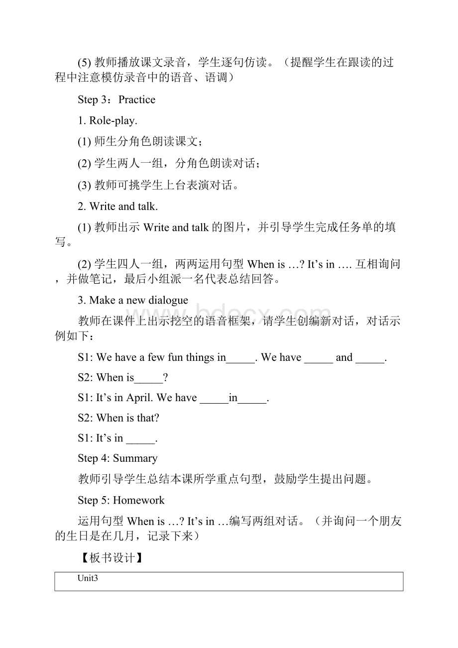 最新Unit3Myschoolcalendar教案.docx_第3页