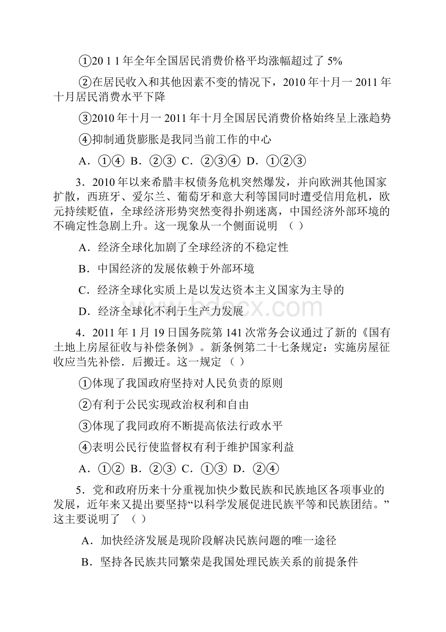 安徽省池州市届高三文综第一次模试考试试题.docx_第2页